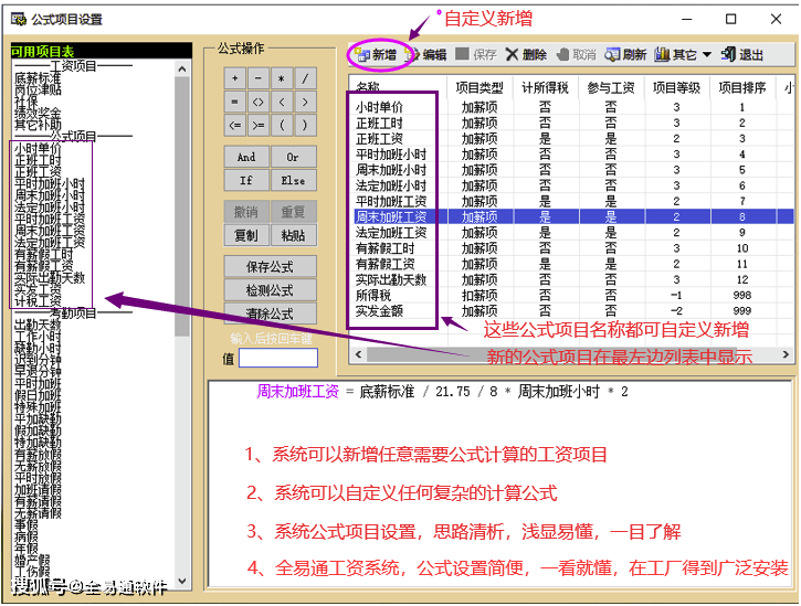 考勤薪酬核算系统如何计算月薪时薪工资加班费