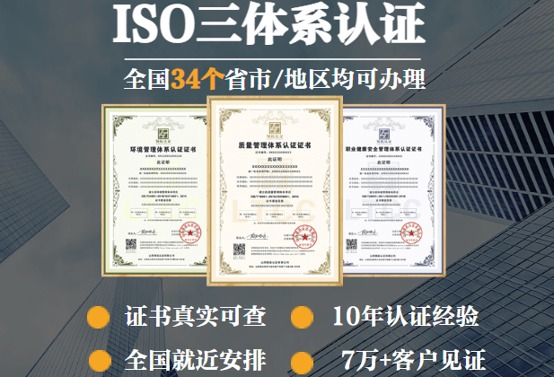 上海ISO认证 三体系认证 上海ISO9001认证 ？ISO认证该办理费用 找哪家机构？