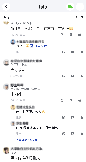 被互联网大厂打假的付费内推，坑了多少大学生