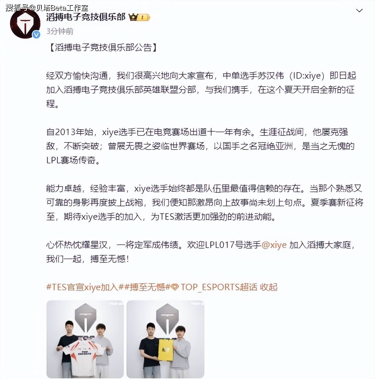 恭喜xiye！重返LPL！TES官宣：中单选手xiye加入，一起征战夏季赛