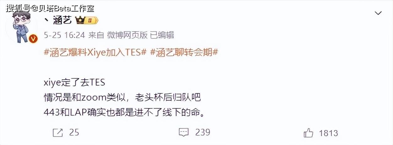 恭喜xiye！重返LPL！TES官宣：中单选手xiye加入，一起征战夏季赛