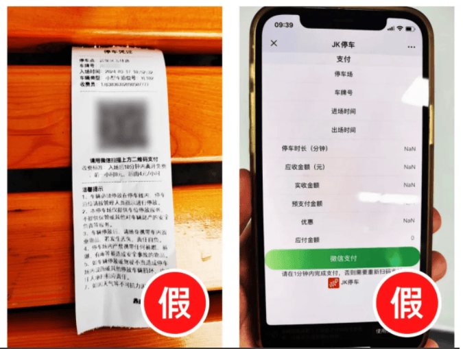 多人遭遇“假冒”停车收费单！相关部门回应