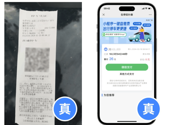 多人遭遇“假冒”停车收费单！相关部门回应