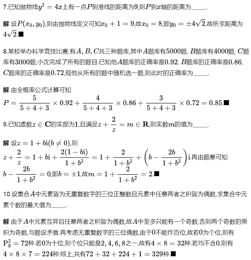 网传2024年普通高等学校招生全国统一考试数学卷(上海卷)