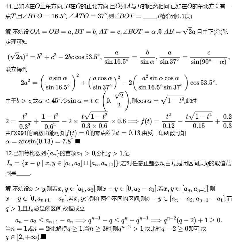 网传2024年普通高等学校招生全国统一考试数学卷(上海卷)