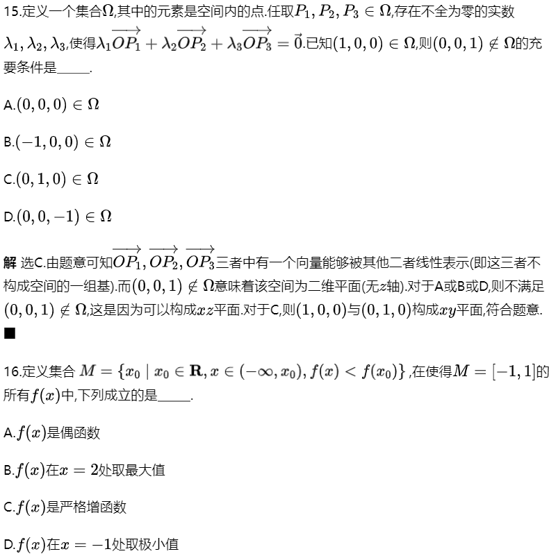 网传2024年普通高等学校招生全国统一考试数学卷(上海卷)