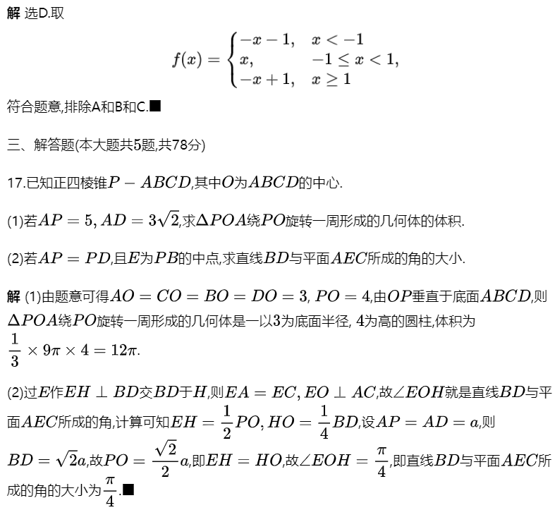 网传2024年普通高等学校招生全国统一考试数学卷(上海卷)