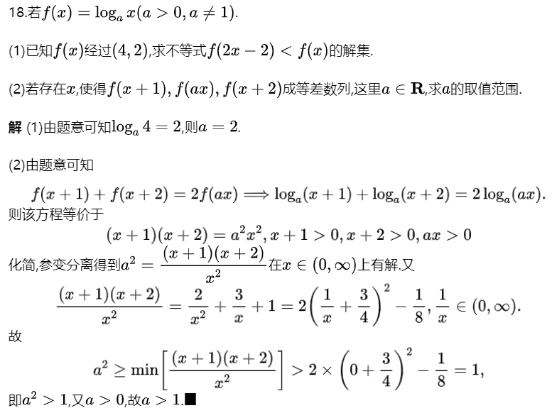 网传2024年普通高等学校招生全国统一考试数学卷(上海卷)