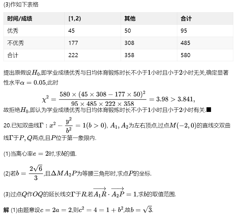 网传2024年普通高等学校招生全国统一考试数学卷(上海卷)