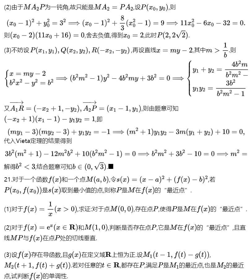 网传2024年普通高等学校招生全国统一考试数学卷(上海卷)