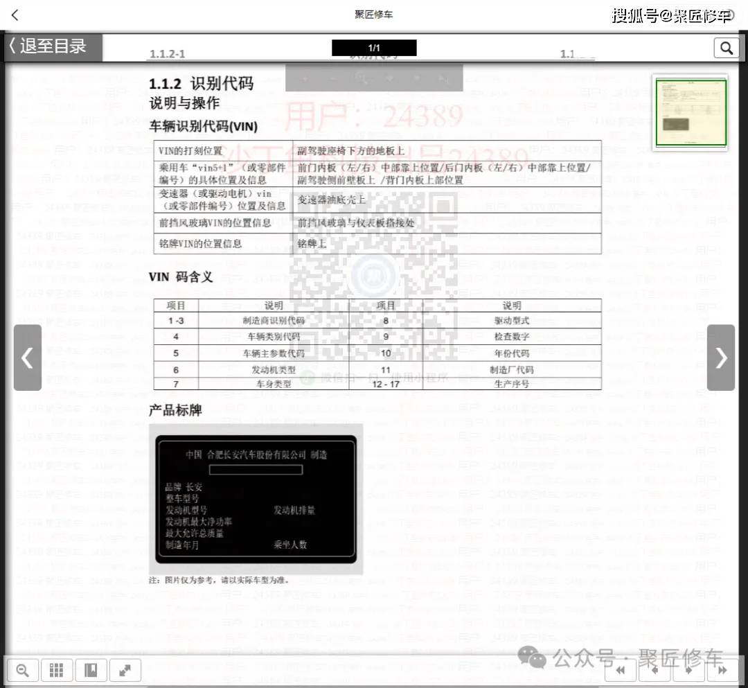 长安S460 凌轩 奔奔MINI维修手册电路图2024