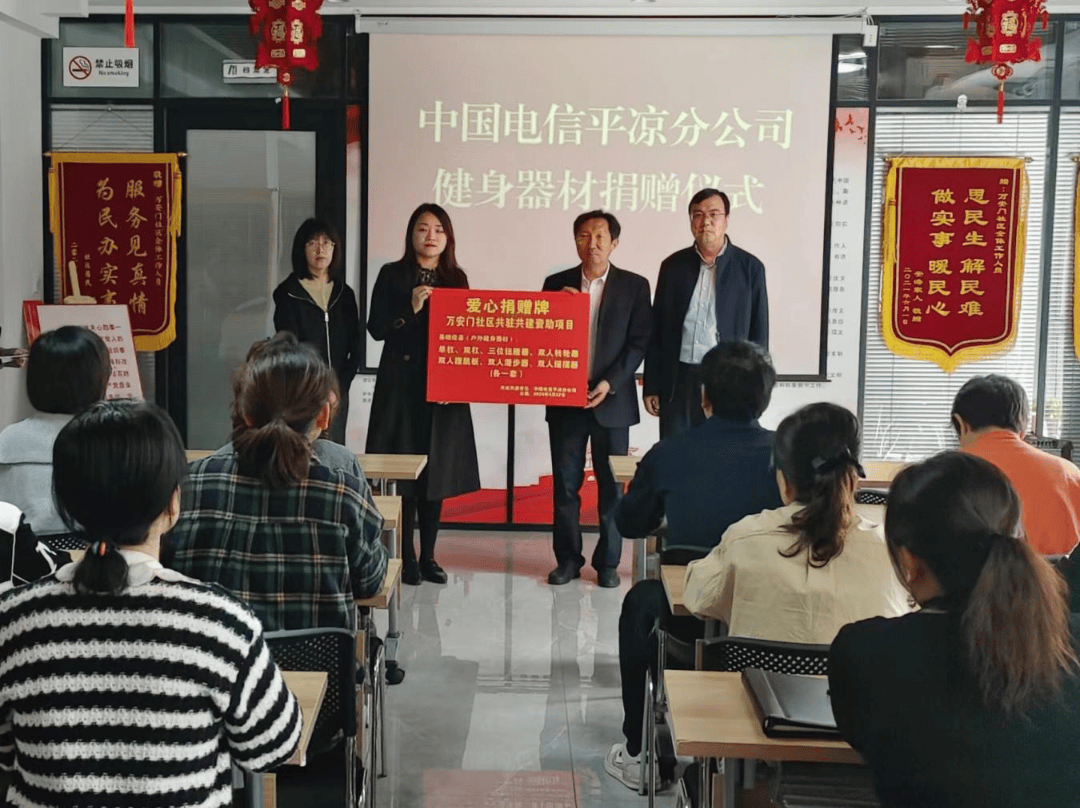 【基层党建】党建联建献爱心 惠民乐民聚温情——中街街道万安门社区举行中国电信平凉分公司健身器材捐赠仪式