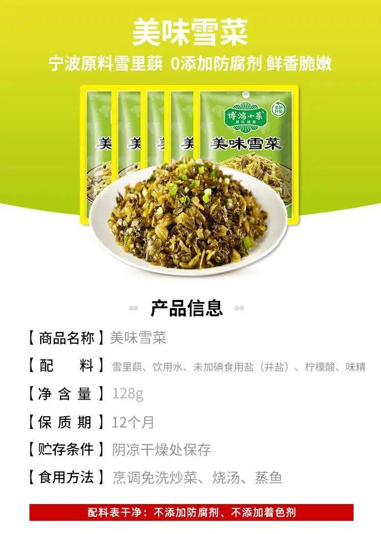 博鸿小菜美味雪菜26.9元10袋包邮！开胃又下饭！