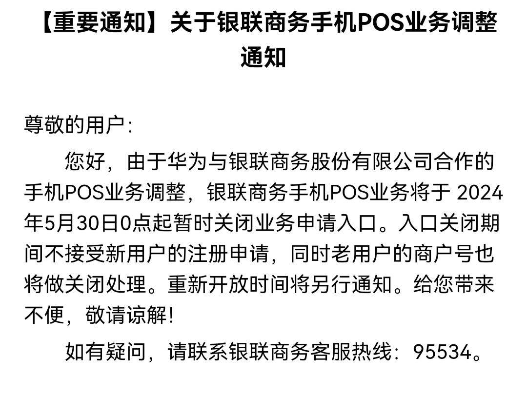 曾号称“可让用户手机变身 POS 机”，华为钱包 下线 POS 业务