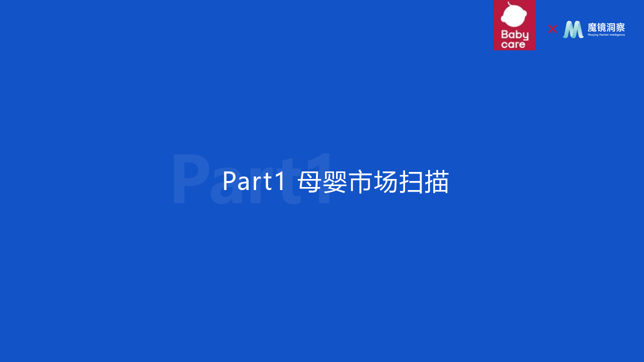 母婴喂养用品研究报告