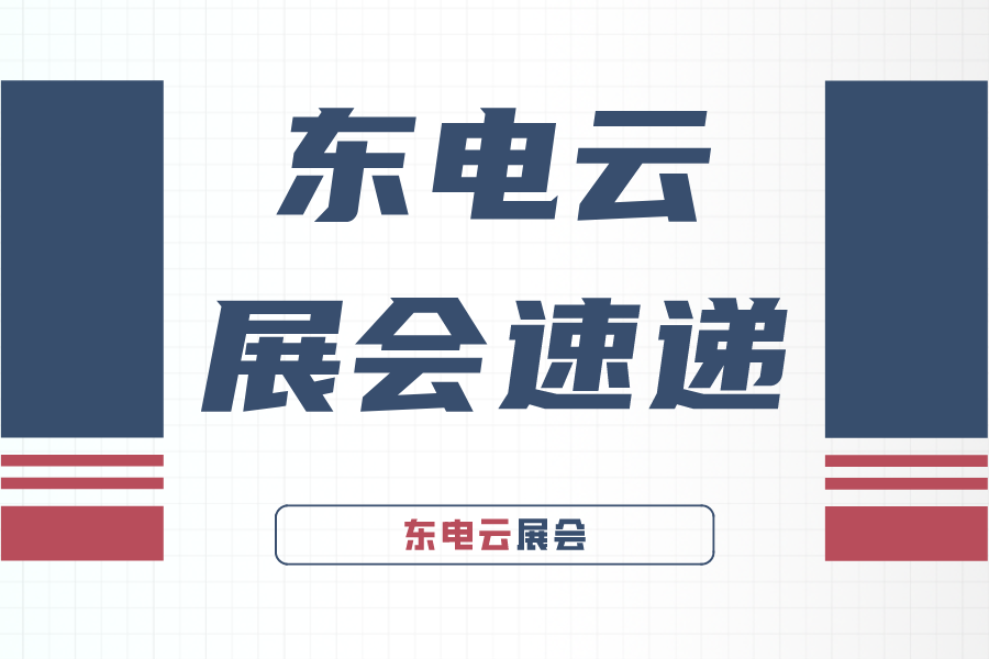 【东电云展会】2024中国广州国际酒店家具酒店装饰展览会