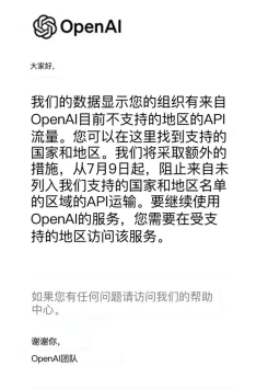 OpenAI收紧区域限制，国产大模型将迎“泼天富贵”？