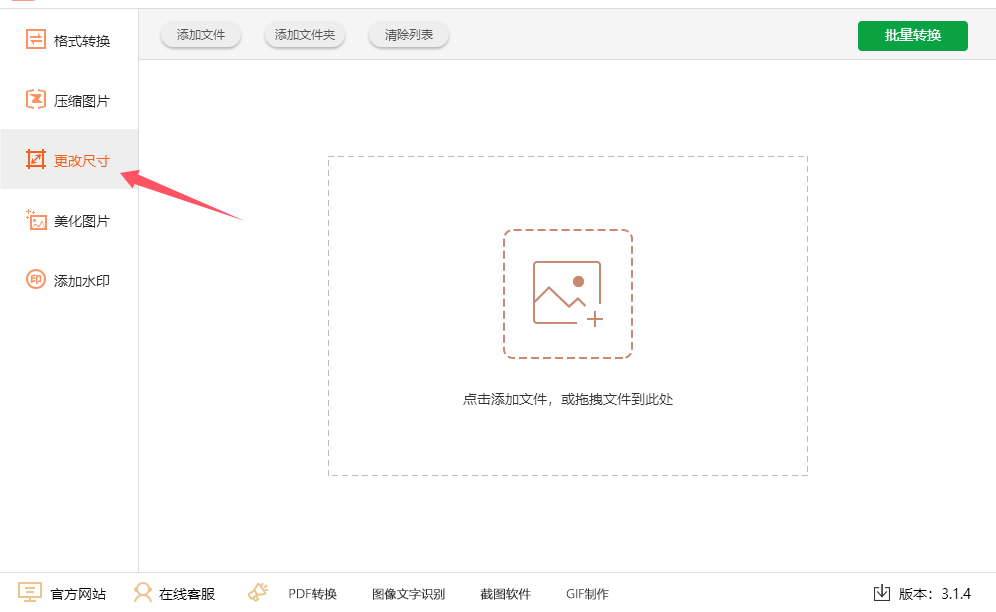 怎么修改图片的尺寸？图片尺寸修改方法汇总