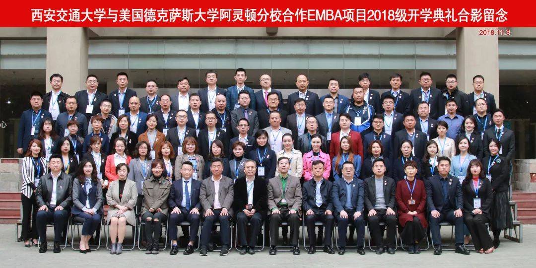 免联考 西安交大与美国德克萨斯大学阿灵顿商学院合作EMBA