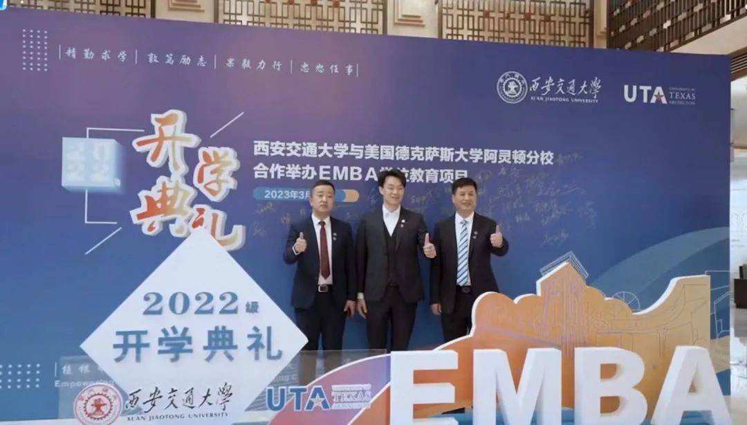 免联考 西安交大与美国德克萨斯大学阿灵顿商学院合作EMBA