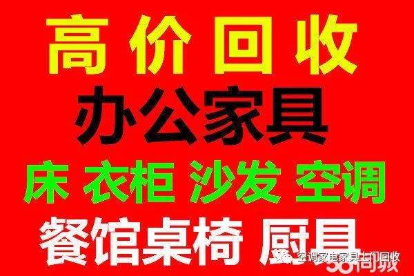 南宁附近空调回收电话-南宁上门回收空调家电二手空调、冰箱、电器电话多少？