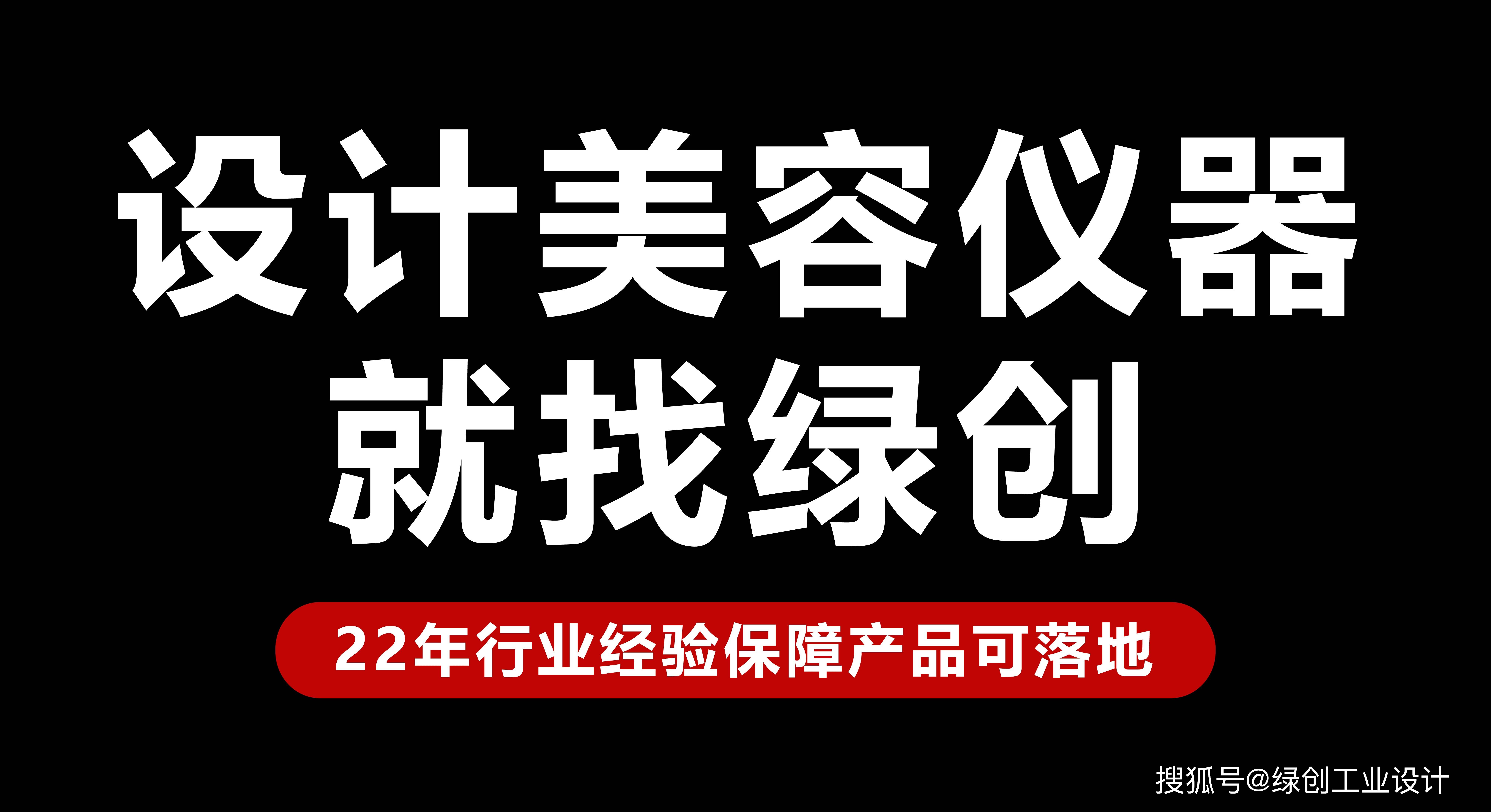 美容仪器工业设计公司：未来的美容仪器设计趋势与创新点