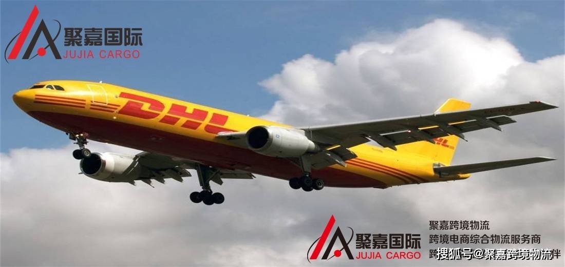 上海DHL快递-上海DHL国际件-上海DHL国际快递-上海DHL快递服务商-聚嘉跨境物流