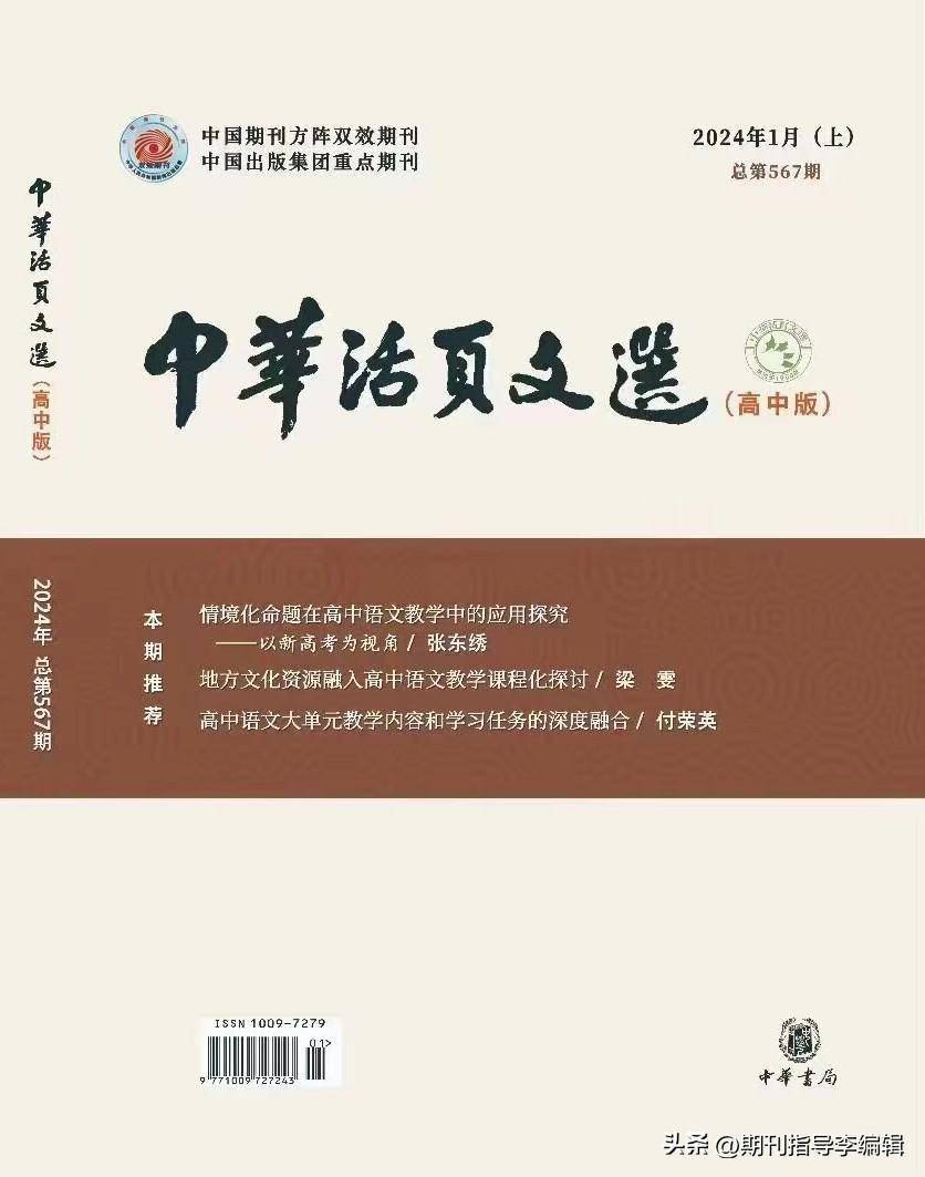 牡丹江市|2024年度中小学正高级教师职称拟推荐人选的公示