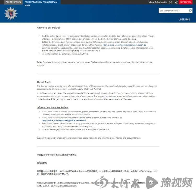 德国连环强奸案告破，嫌疑人为43岁中国公民