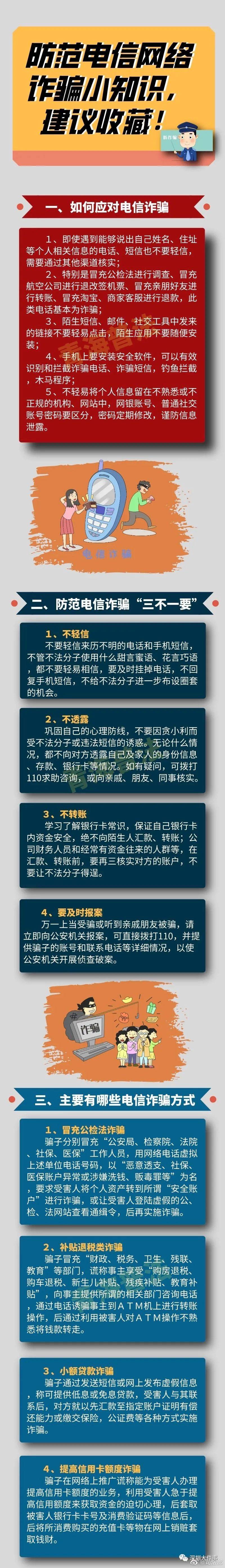 老板突然拉群？犹豫后，深圳一女财务立刻找到民警......