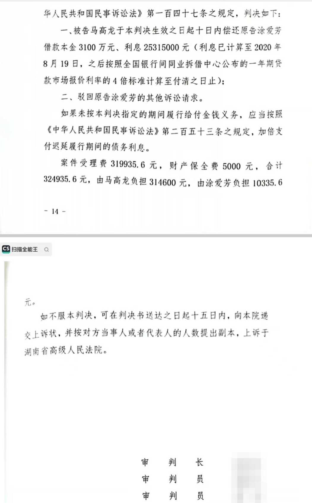 湖南省委原常委落马后，其妻追讨巨额债务引关注