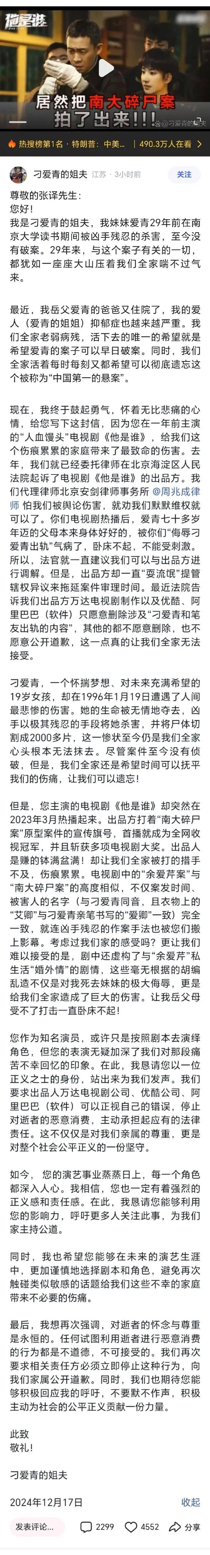 “南大碎尸案”家属发文控诉演员张译