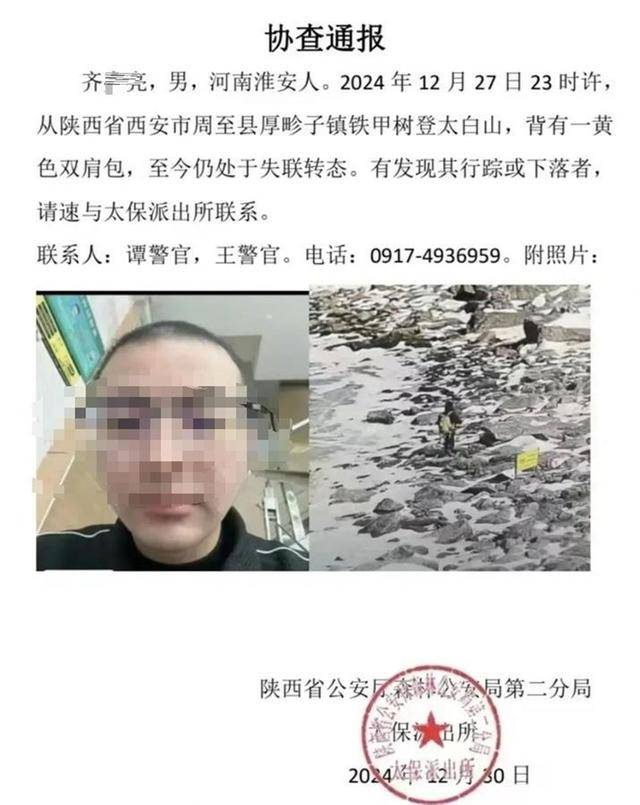 男子登太白山失联9天后被找到，知情者：他自己走了出来，只带3天食物