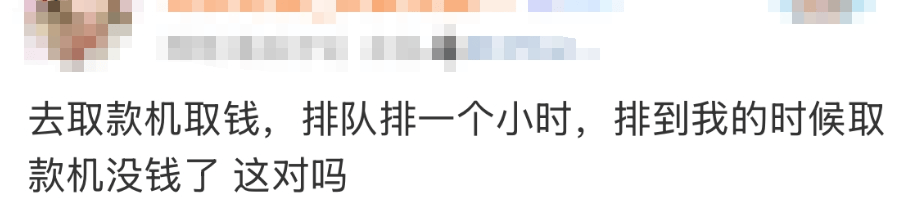 “都在排队取钱！”今天不少人懵了：ATM机都取光了？紧急提醒