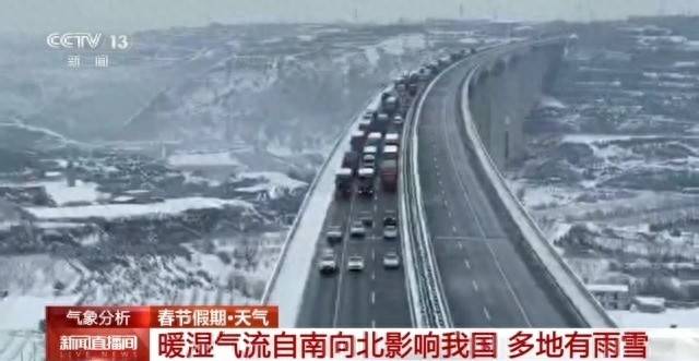 假期出行请注意！我国多地将有雨雪天气，最新预报→