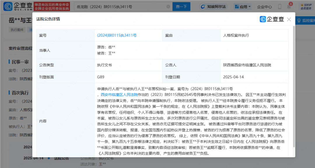 女子称与岳云鹏有私生女，鉴定结果：不存在父女关系，法院判了：公开赔礼道歉