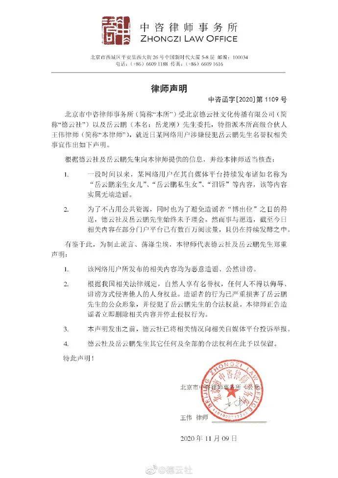 女子称与岳云鹏有私生女，鉴定结果：不存在父女关系，法院判了：公开赔礼道歉