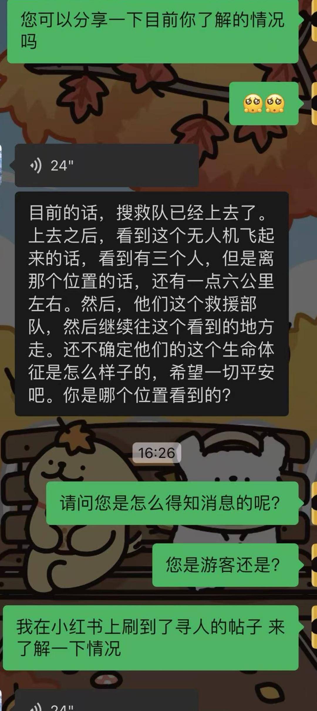 3名登山者在青海玉珠峰南坡失联已超24小时 朋友发帖求助寻人
