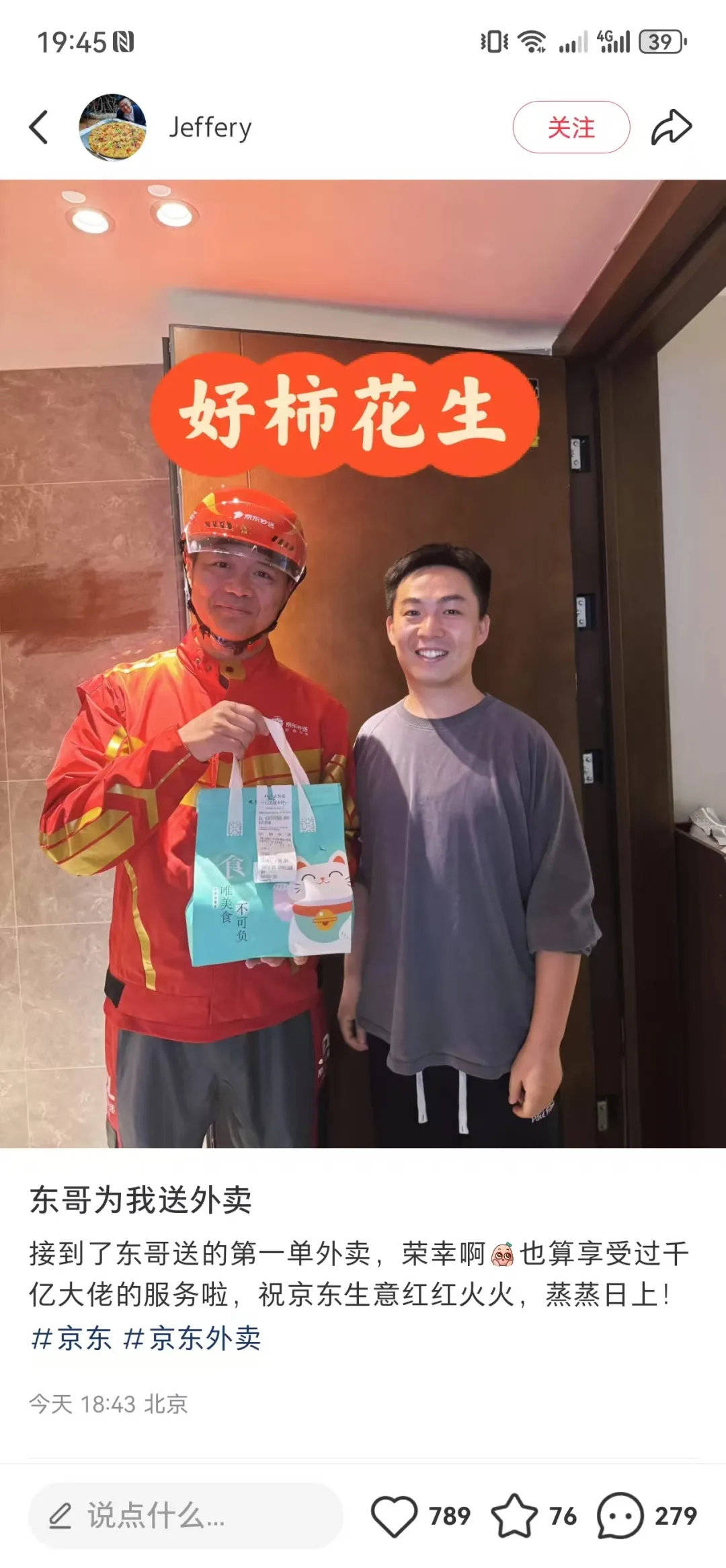 刘强东亲自送外卖！美团发布紧急声明