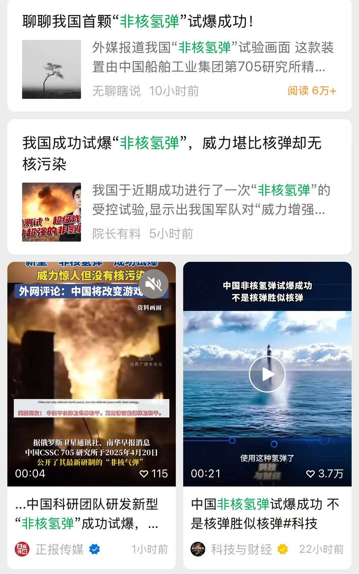媒体称中国成功试爆“非核氢弹” 威力惊人并非核武器